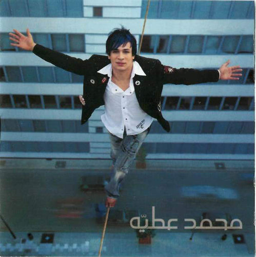 محمد عطية : محمد عطية (CD, Album)