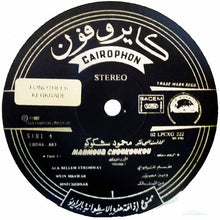 Load image into Gallery viewer, محمود شكوكو = Mahmoud Choukoukou* :  الجزء الأول = Volume 1 (LP, Comp)
