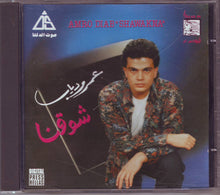 Load image into Gallery viewer, عمرو دياب* = Amro Diab* : شوقنا = Shawakna (CD, Album)
