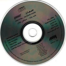 Load image into Gallery viewer, جيهان = Gehane* : يفيد بإيه ... معلكش ملام = Yifid Bi&#39;Ehe ... Ma&#39;lakchi Malam (CD, Album)
