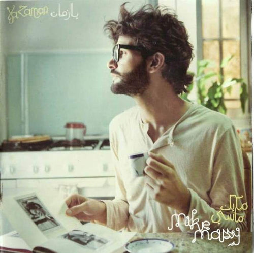 مايك ماسي = Mike Massy* : يا زمان = Ya Zaman (CD, Album)
