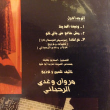 Load image into Gallery viewer, مروان* و غدي الرحباني يقدمان نهاد سرور = Marwan* &amp; Ghadi Rahbani* Present Nouhad Srour* : زيارة فنية = The Visit   (LP)
