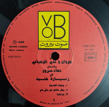 Load image into Gallery viewer, مروان* و غدي الرحباني يقدمان نهاد سرور = Marwan* &amp; Ghadi Rahbani* Present Nouhad Srour* : زيارة فنية = The Visit   (LP)
