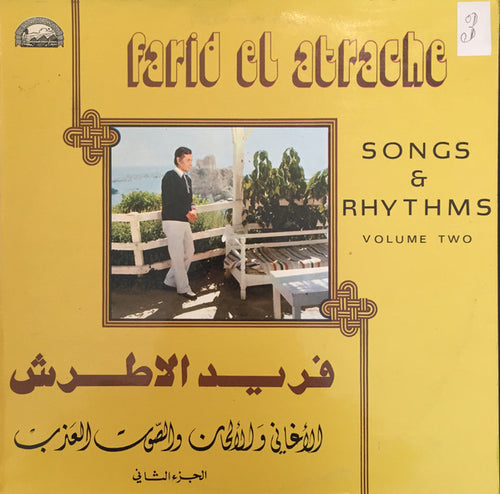 فريد الاطرش* = Farid El Atrache : الأغاني والألحان والصوت العذب الجزء الثاني = Songs & Rhythms Volume Two (LP, Comp)