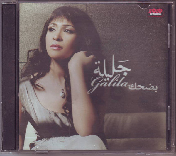 جليلة* : بضحك (CD, Album)