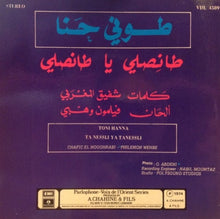 Load image into Gallery viewer, طوني حنا = Toni Hanna* : طا نصلي طا نصلي  = Ta Nessli Ya Tanessli (7")
