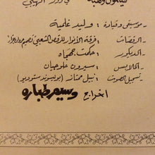 Load image into Gallery viewer, صباح* = Sabah : في مسرحية ست الكل = From The Play "The First Lady" (2xLP, Gat)
