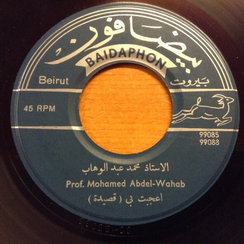 مطرب الملوك الأستاذ محمد عبد الوهاب* : اعجبت بي / يا لوعتي يا شقايا ٢ (7