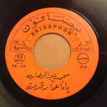 Load image into Gallery viewer, محمد عبد الوهاب* : يا ناعماً رقدت / ليلة الوداع (7&quot;)
