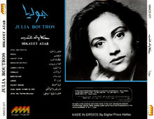 Load image into Gallery viewer, جوليا* : حكاية عتب (CD, Album)
