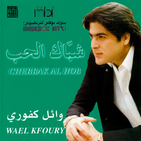 وائل كفوري = Wael Kfoury* : شبّاك الحب = Chebbak Al Hob (CD, Album)