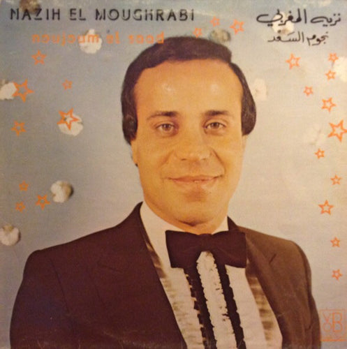 نزيه المغربي = Nazih El Moughrabi* : نجوم السعد = Naujoum El Saad (LP)