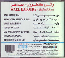 Load image into Gallery viewer, وائل كفوري : حفلة فقرا 94 (CD, Album)
