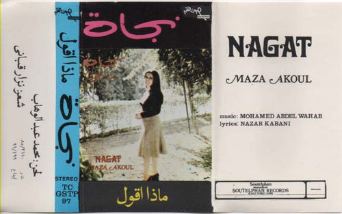 نجاة* = Nagat* : ماذا أقول = Maza Akoul (Cass, Album, RE)
