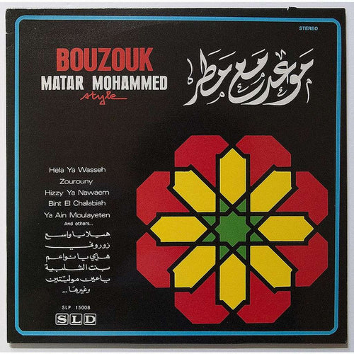 مطر محمد : موعد مع مطر    Bouzouk Matar Mohammed Style (LP, Album)