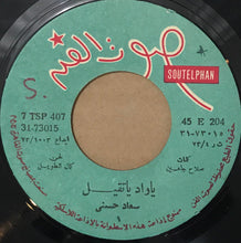 Load image into Gallery viewer, سعاد حسني : يا واد يا تقيل (7")
