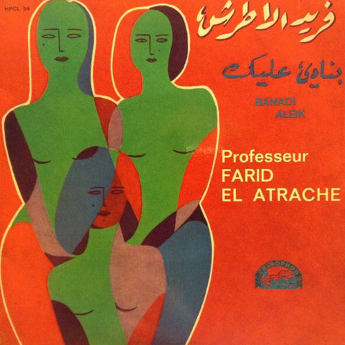 فريد الأطرش* : بنادي عليك     Banadi Aleik (7
