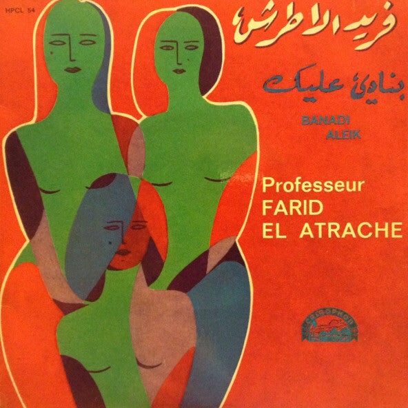 فريد الأطرش* : بنادي عليك     Banadi Aleik (7