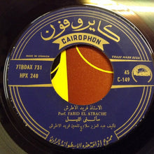 Load image into Gallery viewer, فريد الأطرش* = Farid El Atrache : سألني الليل = Saalni Elleil (7&quot;)
