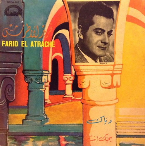 Farid El Atrache = Farid El Atrache : ويّاك / بحبّك انت (7