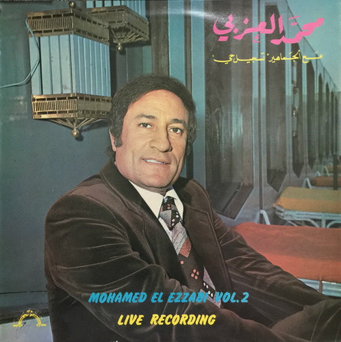 محمد العزبي = Mohamed El Ezzabi* : Vol 2: مع الجماهير - تسجيل حي  = Live Recording (LP, Album)