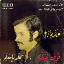 Load image into Gallery viewer, عصام رجي : فوق الخيل / كلّم يا معلّم (7")
