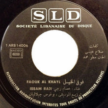 Load image into Gallery viewer, عصام رجي : فوق الخيل / كلّم يا معلّم (7")

