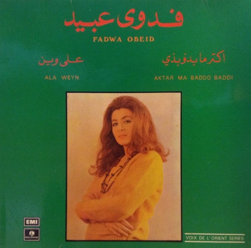 فدوى عبيد = Fadwa Obeid* : اكتر ما بدو بدي / على وين = Aktar Ma Baddo Baddi / Ala Wayn (7