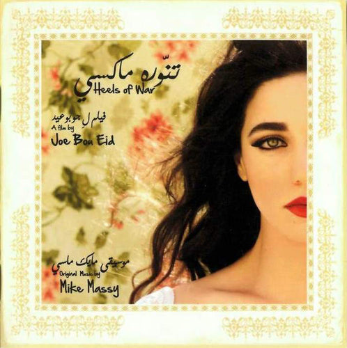 Mike Massy* : تنورة ماكسي - فيلم ل جو بو عيد = Heels Of War - A Film By Joe Bou Eid (CD, Album)