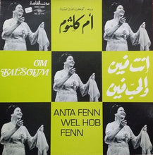 Load image into Gallery viewer, أم كلثوم* = Om Kalsoum* : انت فين والحب فين = Anta Fenn Wel Hob Fenn (LP, Album, RE)
