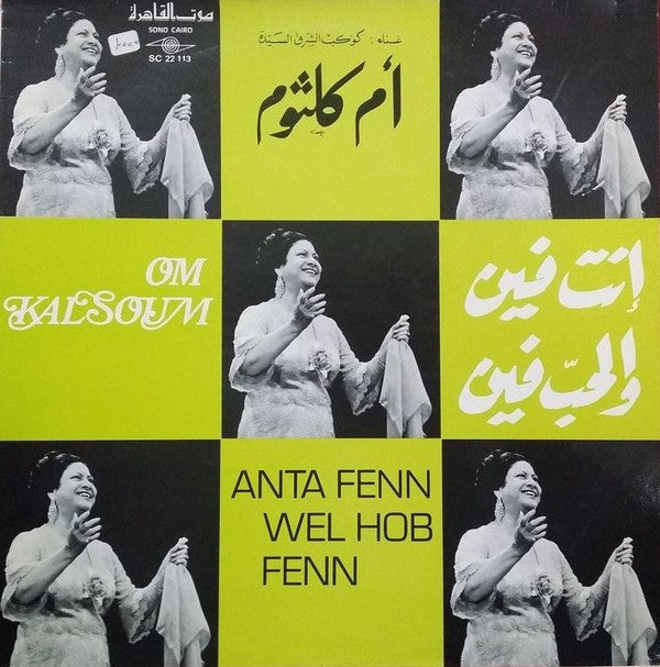 أم كلثوم* = Om Kalsoum* : انت فين والحب فين = Anta Fenn Wel Hob Fenn (LP, Album, RE)