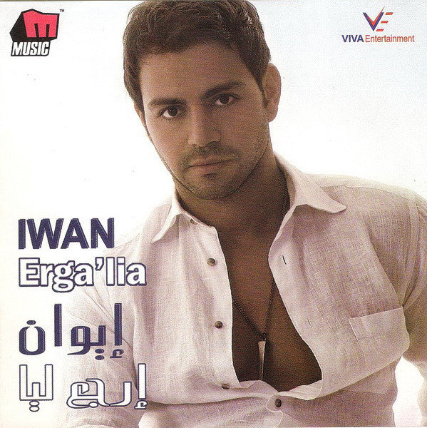 إيوان = Iwan* : إرجع ليا = Erga'lia (CD, Album)