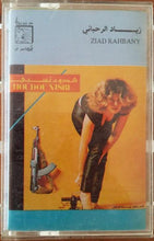 Load image into Gallery viewer, زياد الرحباني* = Ziad Rahbany* : هدوء نسبي = Houdou Nisbi (Cass, Album)
