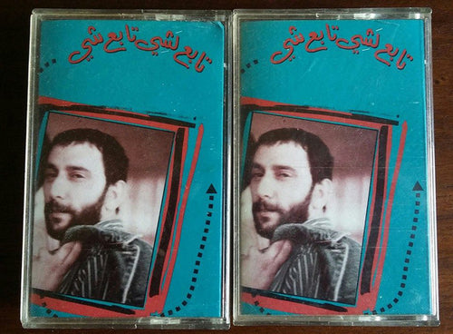 زياد الرحباني* : تابع لشي تابع شي (2xCass, Album)