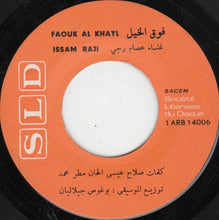 Load image into Gallery viewer, عصام رجي : فوق الخيل / كلّم يا معلّم (7")
