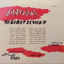 Load image into Gallery viewer, فيروز* : يا جارة الوادي (7&quot;)
