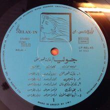 Load image into Gallery viewer, جوليا* = Julia* : غابت شمس الحق = Ghabet Shams El Haq (LP, Gat)
