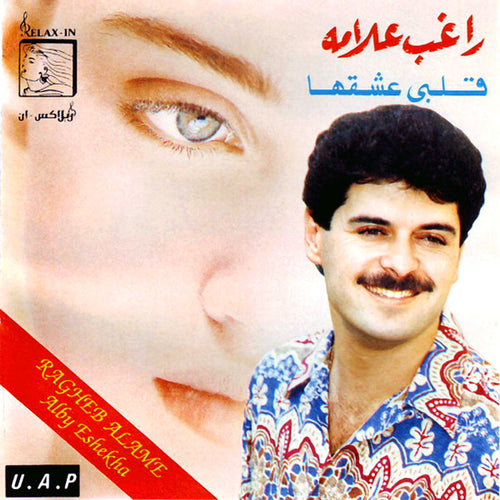 راغب علامة = Ragheb Alame* : قلبى عشقها = Alby Eshekha (CD, Album, RE)