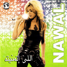 Load image into Gallery viewer, Nawal* : اللي إتمنيته (CD, Album)
