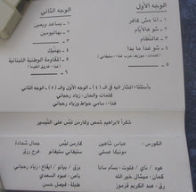 Load image into Gallery viewer, زياد رحباني* : أنا مش كافر    (Cass, Album)
