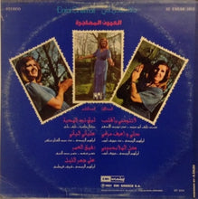 Load image into Gallery viewer, دلال شمالي = دلال شمالي : العيون المهاجرة (LP)
