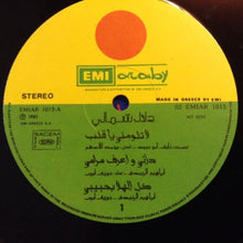 Load image into Gallery viewer, دلال شمالي = دلال شمالي : العيون المهاجرة (LP)

