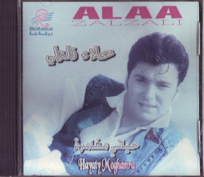 علاء زلزلي = Alaa Zalzali* : حياتى مغامرة = Hayaty Moghamra (CD, Album)