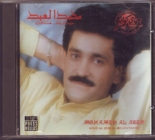 محمد العبد = Mohamed Al Abed* :  خود الدبلة - مشتاقين = Koud Al Debla - Mochtakine (CD, Album)
