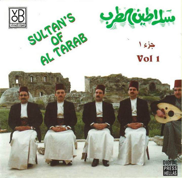 سلاطين الطرب = Sultan's Of Al Tarab* : جزء ١ = Vol 1 (CD, Album)