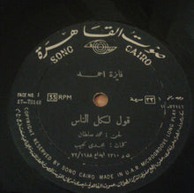 Load image into Gallery viewer, فايزة أحمد : قول لكل الناس (LP)
