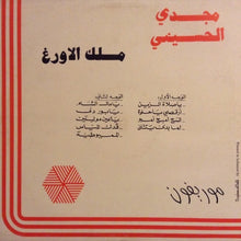 Load image into Gallery viewer, مجدي الحسيني : ملك الاورغ (LP)
