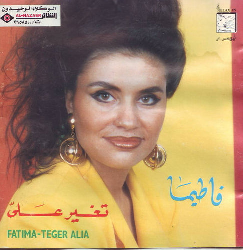 فاطيما* = Fatima* : تغير على = Teger Alia (CD, Album)