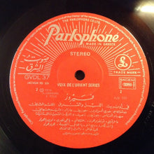 Load image into Gallery viewer, فيروز* = Fairuz : الليل والقنديل = The Night And The Lantern (LP, RE)
