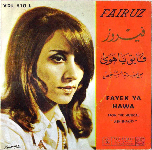 فيروز* = Fairuz : فايق يا هوى = Fayek Ya Hawa  (7